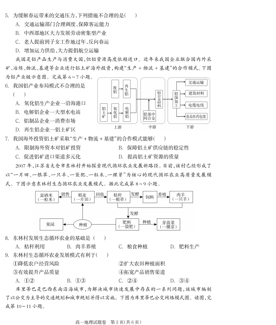 地理试卷【湖南卷】【高一下期末考】湖南省邵阳市新邵县2024-2025学年高一下学期期末质量检测（6.30-7.2）.pdf_第2页