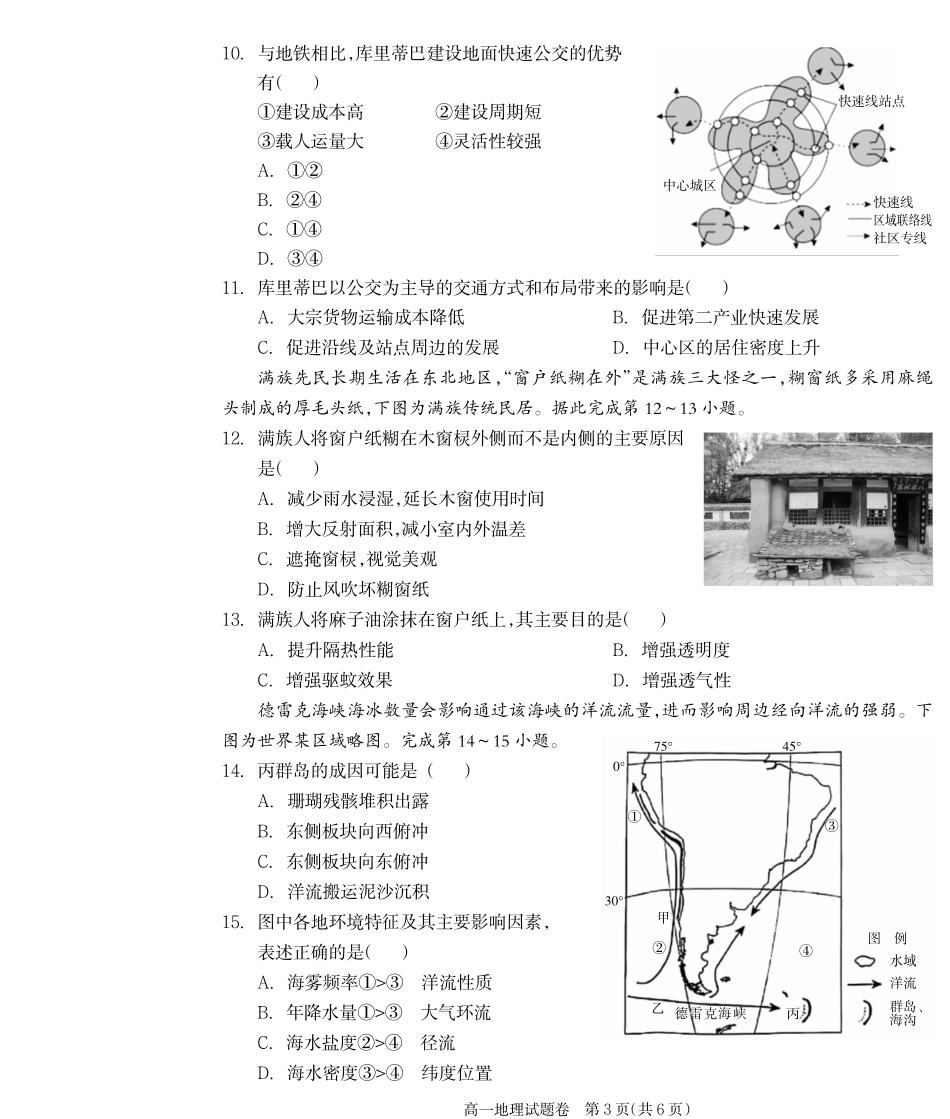 地理试卷【湖南卷】【高一下期末考】湖南省邵阳市新邵县2024-2025学年高一下学期期末质量检测（6.30-7.2）.pdf_第3页