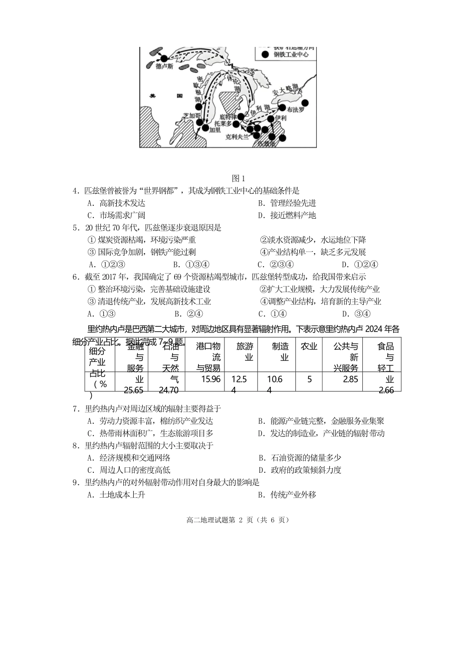 地理试卷【四川卷】【高二下期末考】四川省遂宁市高中2026届高二第四学期期末教学水平监测(7.7-7.9).docx_第2页