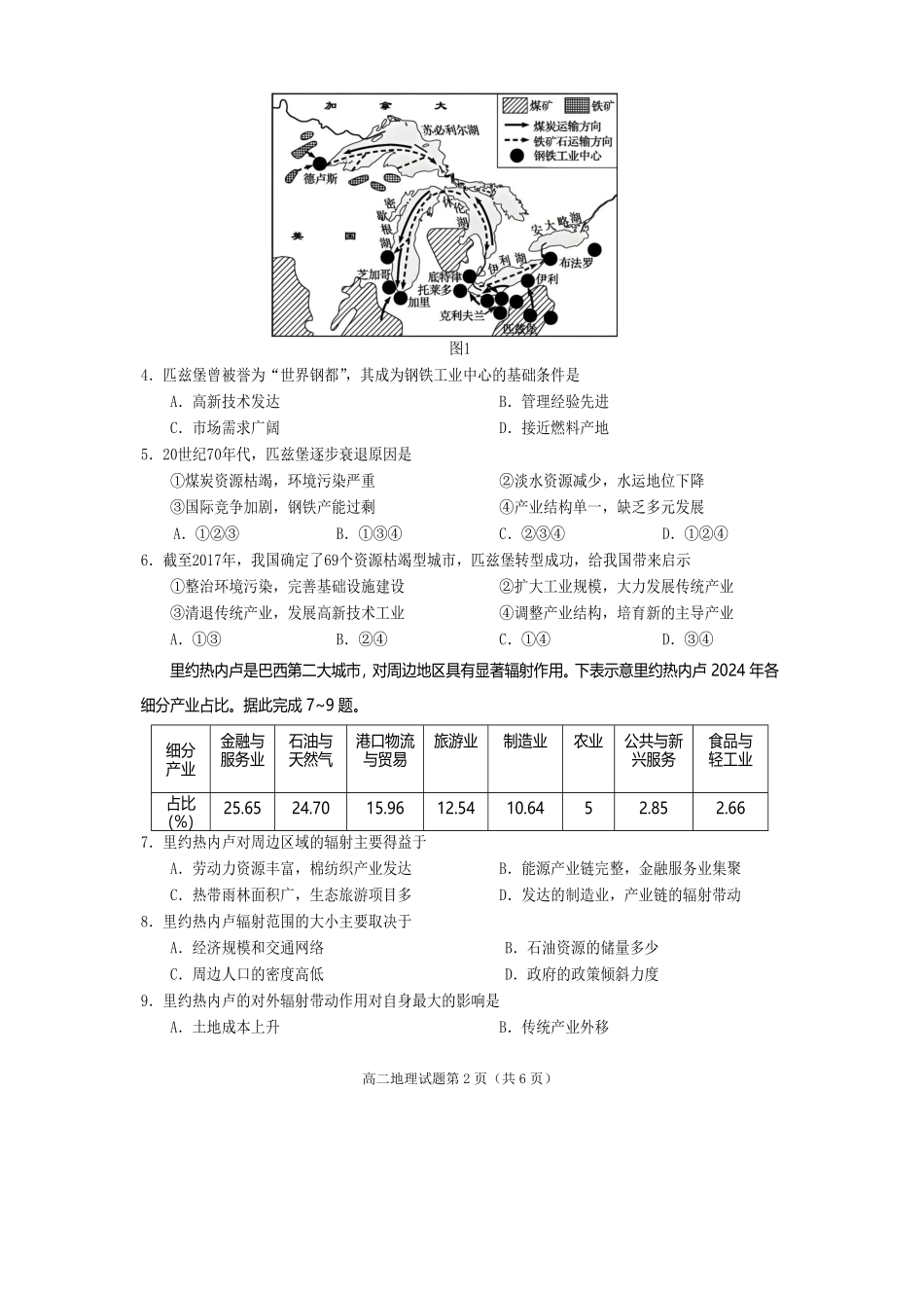 地理试卷【四川卷】【高二下期末考】四川省遂宁市高中2026届高二第四学期期末教学水平监测(7.7-7.9).pdf_第2页