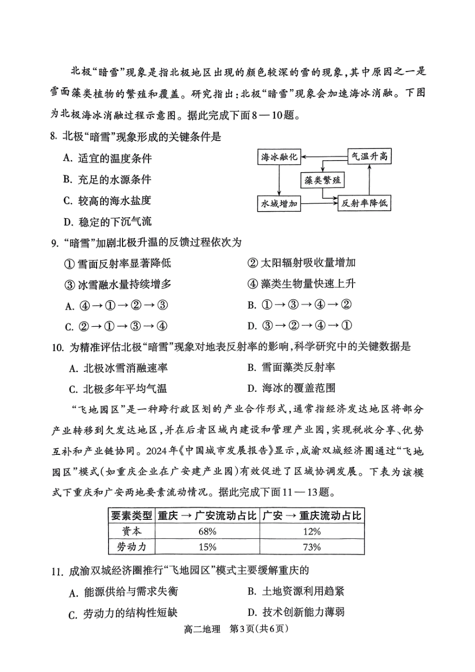 地理试卷【西北卷】【高二下期末考】山西省吕梁市2024-2025学年高二第二学期期末调研测试（7.3-7.5）.pdf_第3页