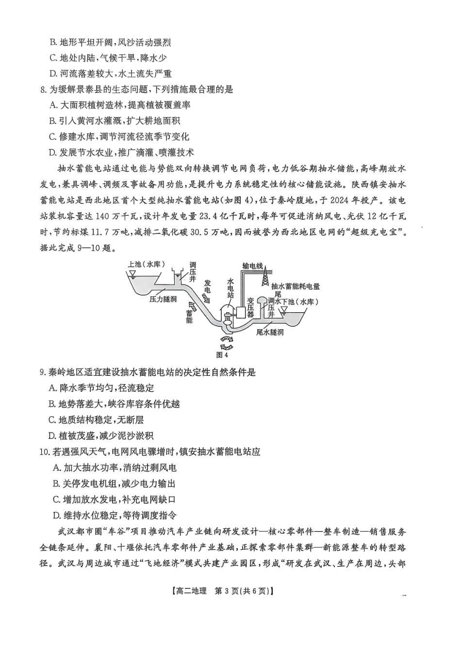 地理试卷【西北卷】【高二下期末考】陕西省商洛市2024-2025学年度第二学期高二年级末教学质量抽样监测（7.9-7.10）.pdf_第3页