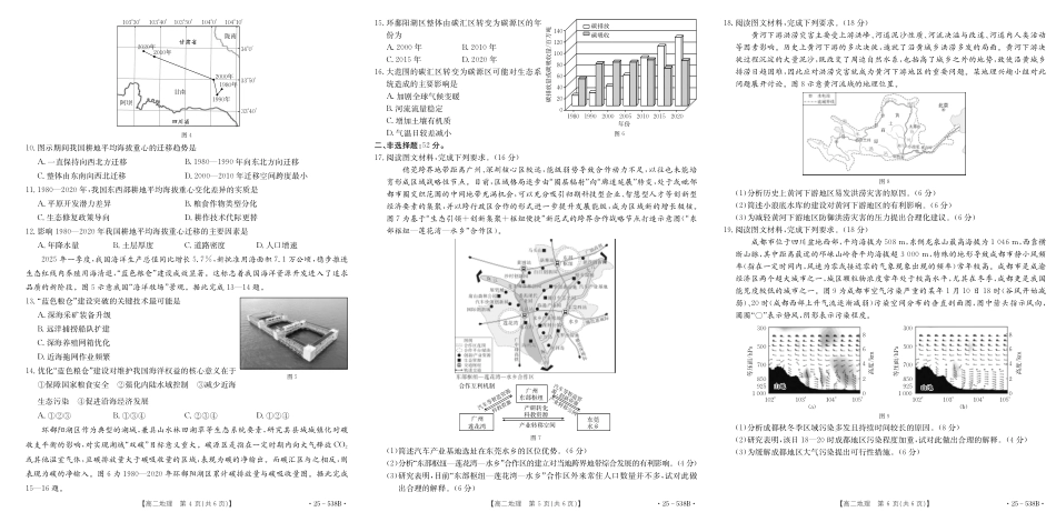 地理试卷【云南卷】【高二下期末考】云南省楚雄彝族自治州2024-2025学年高二下学期期末教育学业质量监测(金太阳25-538B)(7.3-7.5).pdf_第2页