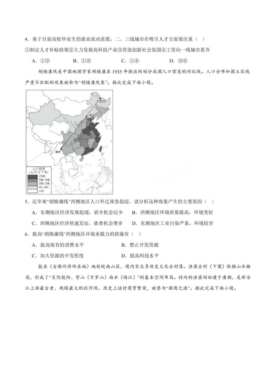 地理试卷+答案【安徽卷】【高一下期末考】​安徽省智学联考2024-2025学年高一下学期7月期末考试(7.3-7.4).pdf_第2页