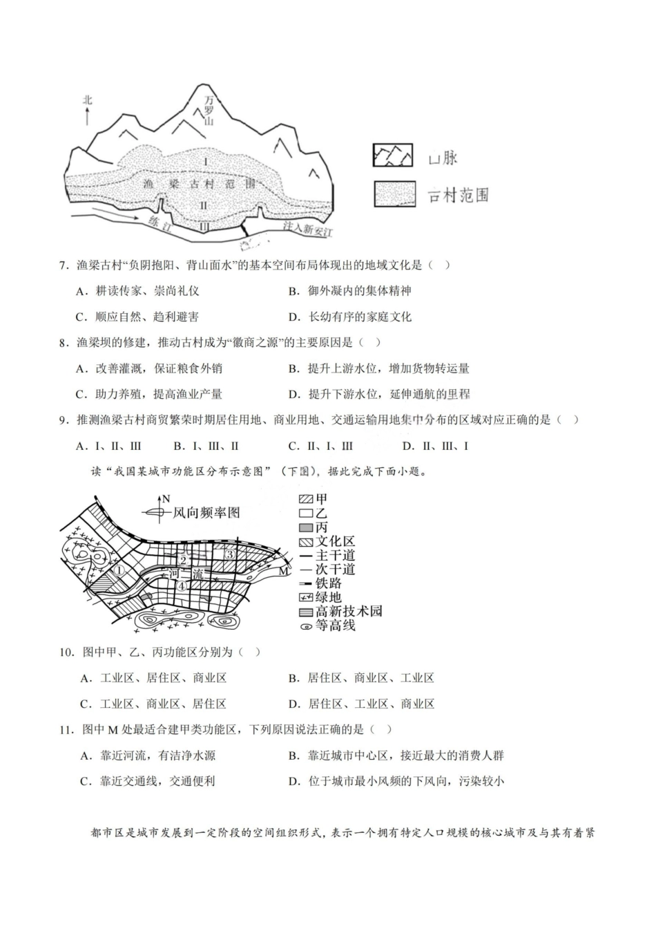 地理试卷+答案【安徽卷】【高一下期末考】​安徽省智学联考2024-2025学年高一下学期7月期末考试(7.3-7.4).pdf_第3页