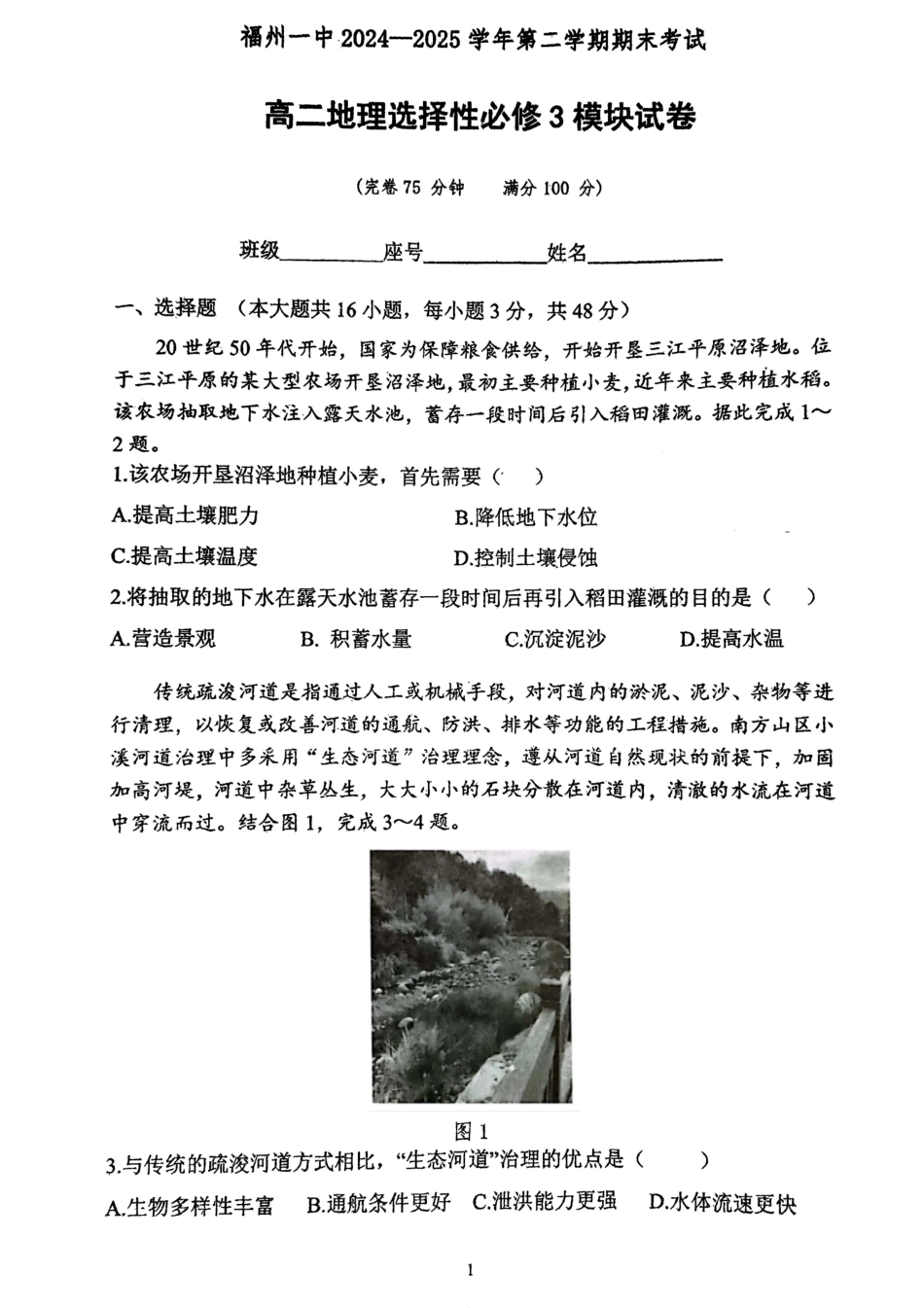 地理试卷+答案【百强校】【福建卷】【高二下期末考】福建省福州第一中学2024-2025学年高二下学期第四学段模块考试（7月期末考试）(7.9-7.10).pdf_第1页