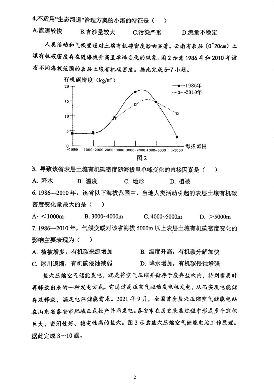 地理试卷+答案【百强校】【福建卷】【高二下期末考】福建省福州第一中学2024-2025学年高二下学期第四学段模块考试（7月期末考试）(7.9-7.10).pdf_第2页