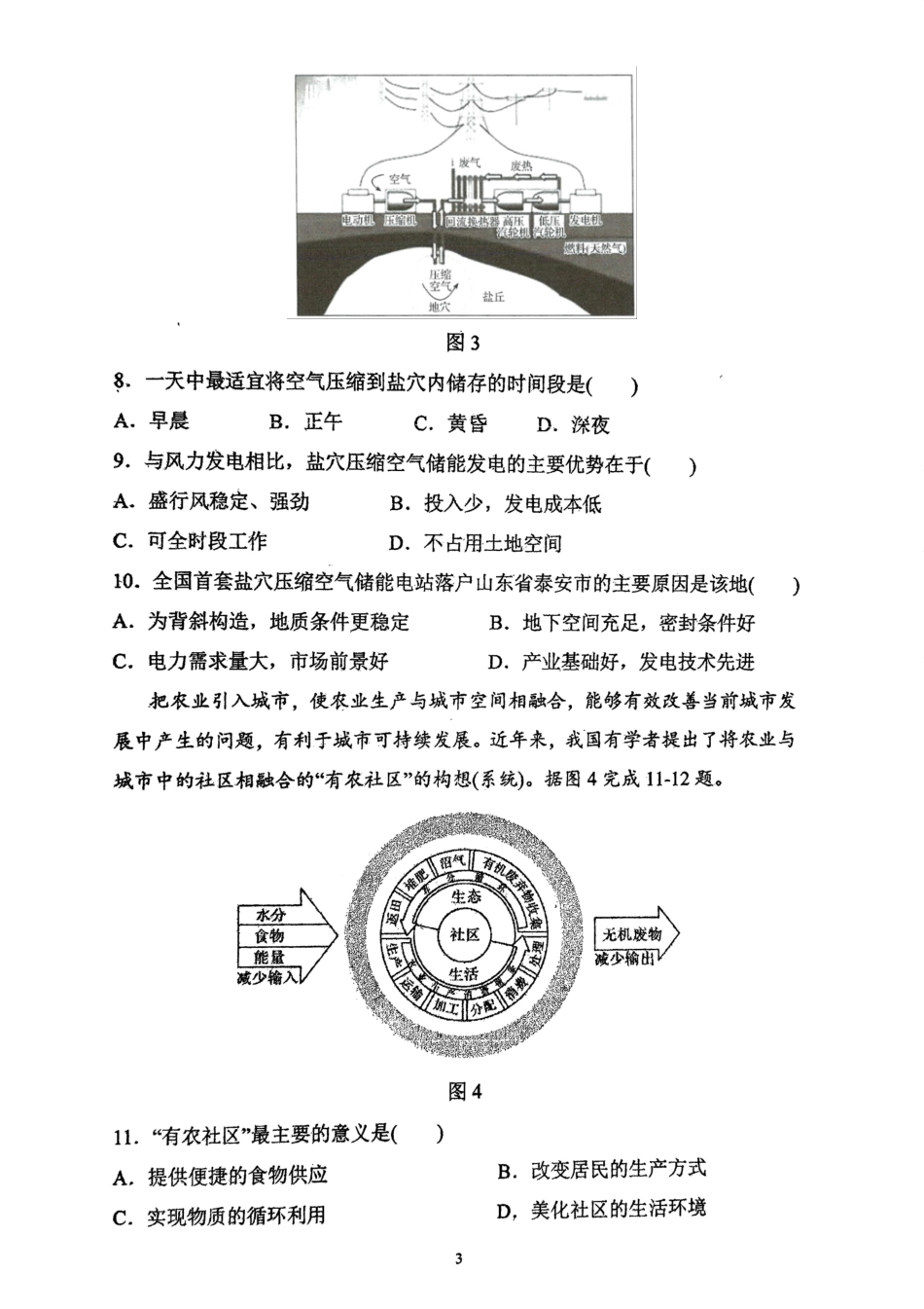 地理试卷+答案【百强校】【福建卷】【高二下期末考】福建省福州第一中学2024-2025学年高二下学期第四学段模块考试（7月期末考试）(7.9-7.10).pdf_第3页