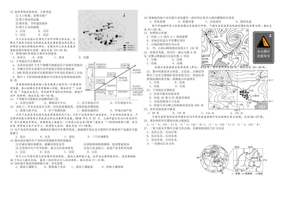 地理试卷+答案【百强校】【黑吉辽蒙卷】【高一下期末考】黑龙江省哈尔滨师范大学附属中学2023级(2026届)高二下期末考试(7.13-7.14).docx_第2页