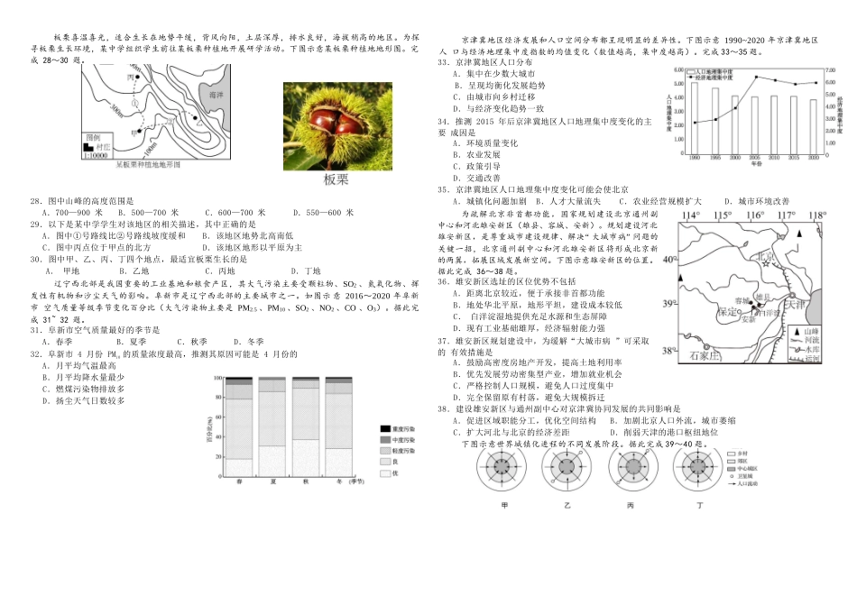 地理试卷+答案【百强校】【黑吉辽蒙卷】【高一下期末考】黑龙江省哈尔滨师范大学附属中学2023级(2026届)高二下期末考试(7.13-7.14).docx_第3页
