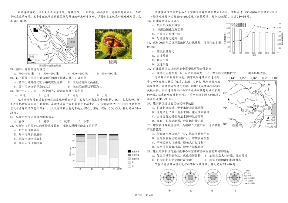地理试卷+答案【百强校】【黑吉辽蒙卷】【高一下期末考】黑龙江省哈尔滨师范大学附属中学2023级(2026届)高二下期末考试(7.13-7.14).pdf_第3页