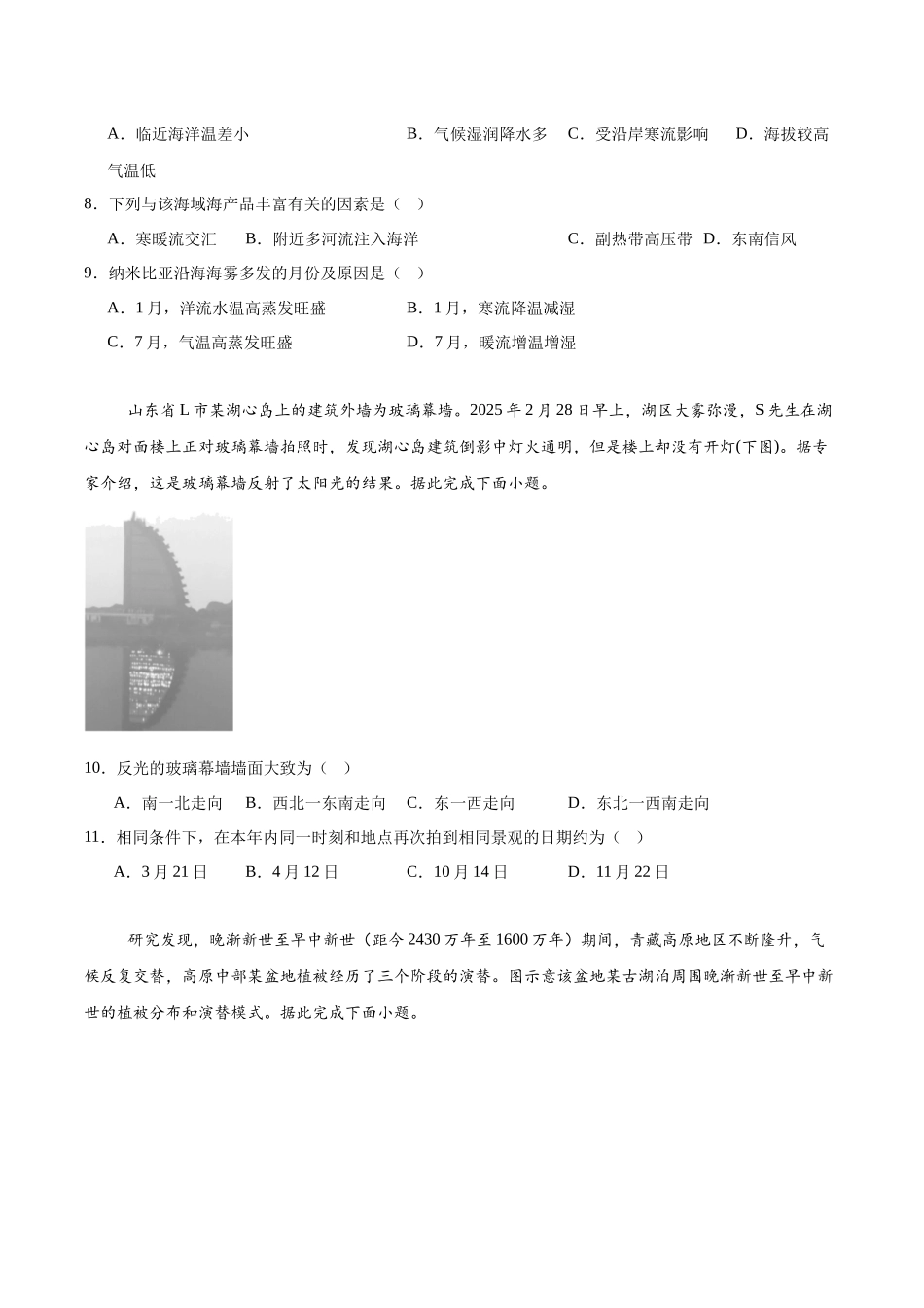 地理试卷+答案【福建卷】【高二下期末考】福建省福州市2024-2025学年福九联盟(福州一中、格致中学、长乐一中等)(高中)高二第二(下)学期7月期末联考(7.8-7.9).docx_第3页