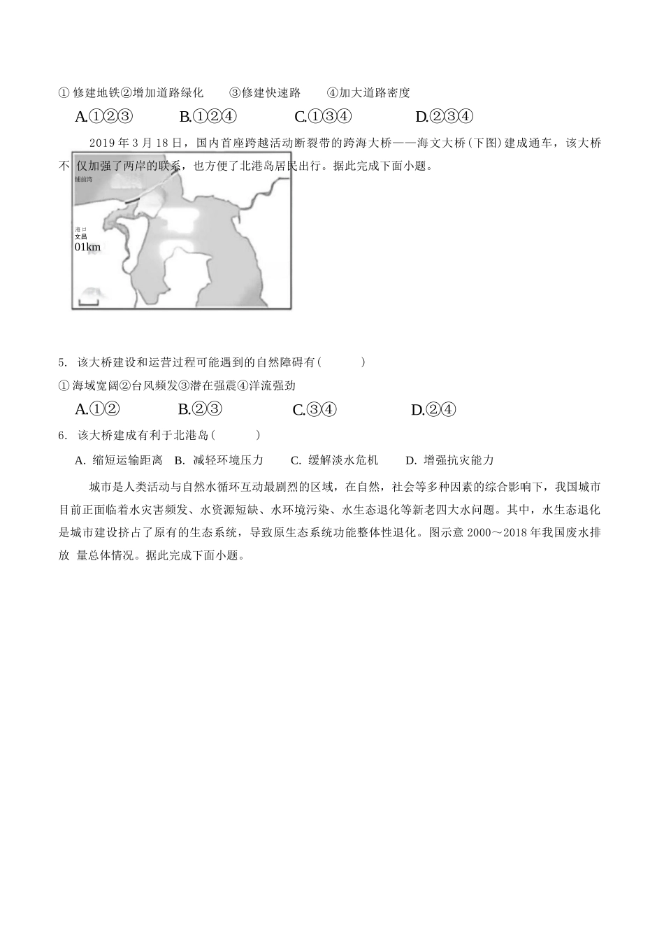 地理试卷+答案【甘肃卷】【高一】​甘肃省白银市2024-2025学年高一年级下学期期未考试模拟卷(三)(GSZW)(7.12-7.13).docx_第2页