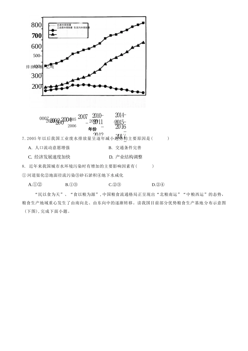 地理试卷+答案【甘肃卷】【高一】​甘肃省白银市2024-2025学年高一年级下学期期未考试模拟卷(三)(GSZW)(7.12-7.13).docx_第3页