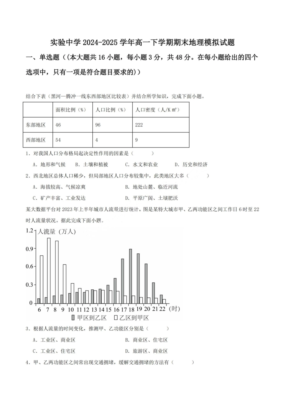 地理试卷+答案【甘肃卷】【高一】​甘肃省白银市2024-2025学年高一年级下学期期未考试模拟卷(三)(GSZW)(7.12-7.13).pdf_第1页