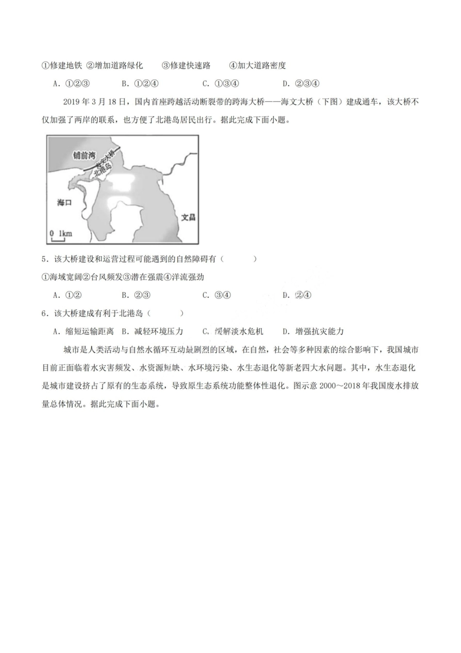 地理试卷+答案【甘肃卷】【高一】​甘肃省白银市2024-2025学年高一年级下学期期未考试模拟卷(三)(GSZW)(7.12-7.13).pdf_第2页