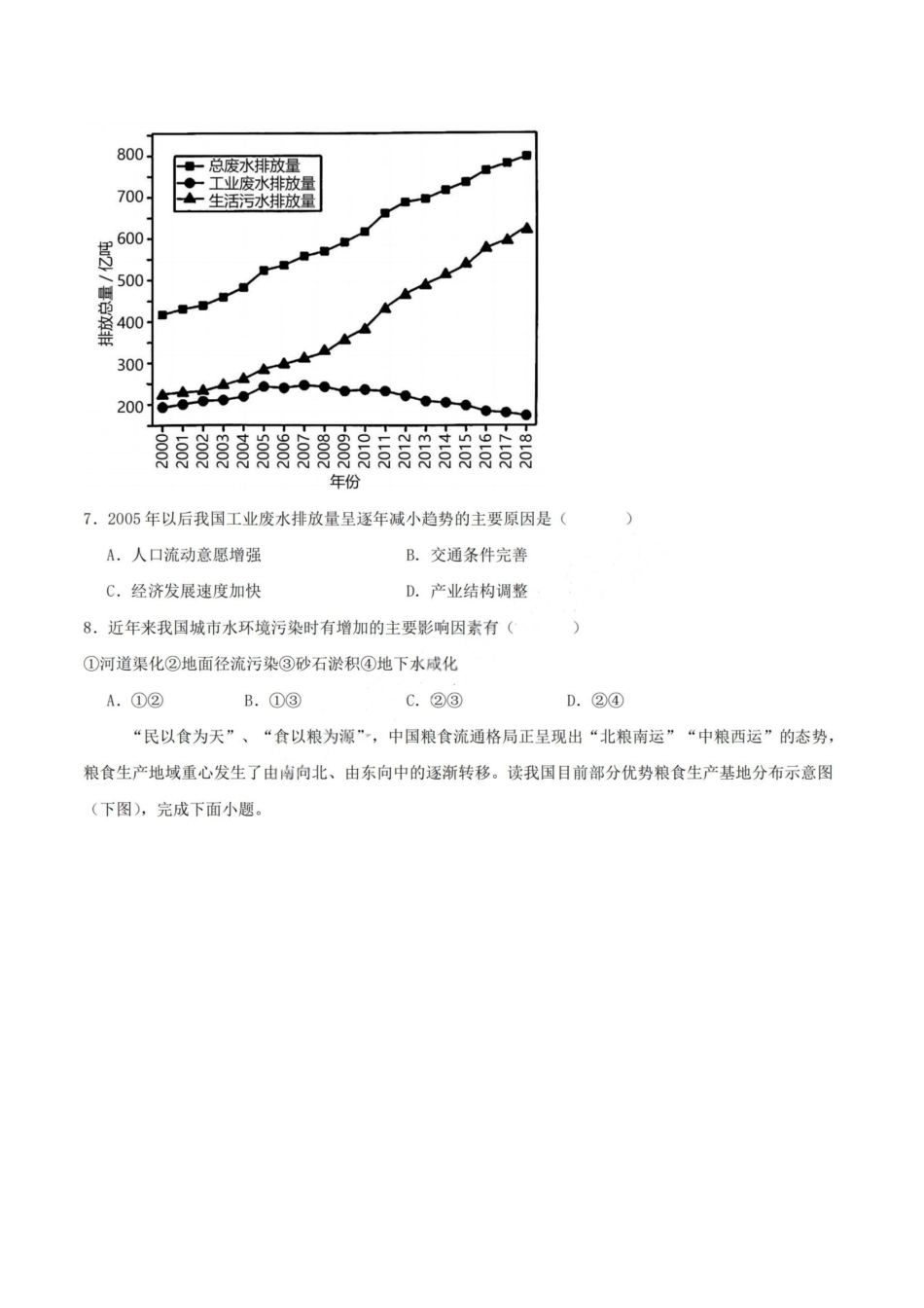 地理试卷+答案【甘肃卷】【高一】​甘肃省白银市2024-2025学年高一年级下学期期未考试模拟卷(三)(GSZW)(7.12-7.13).pdf_第3页