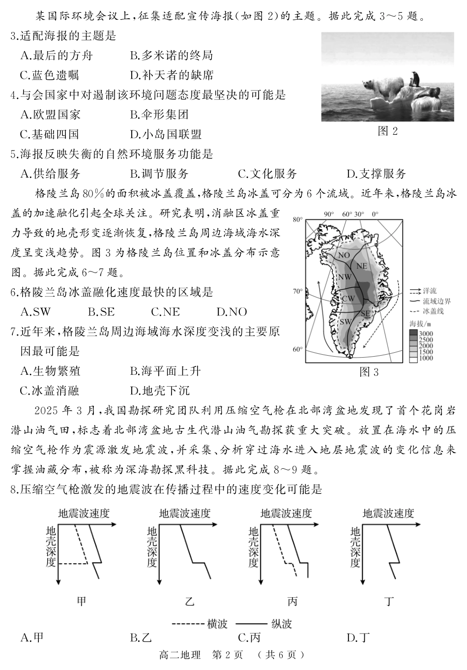 地理试卷+答案【河南卷】【高二下期末考】河南省驻马店市2024~2025学年度第二学期高二年级期末质量监测(7.9-7.10)(1).pdf_第2页