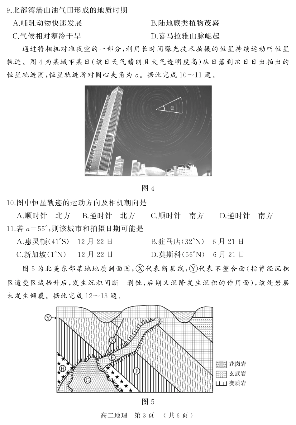 地理试卷+答案【河南卷】【高二下期末考】河南省驻马店市2024~2025学年度第二学期高二年级期末质量监测(7.9-7.10)(1).pdf_第3页