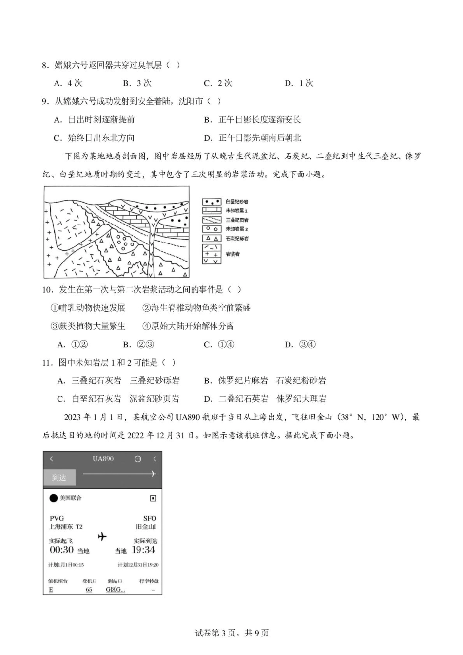 地理试卷+答案【黑吉辽蒙卷】【高二】辽宁省沈阳市第一二〇中学2024-2025学年高二下学期第三次质量监测(时间未知).pdf_第3页