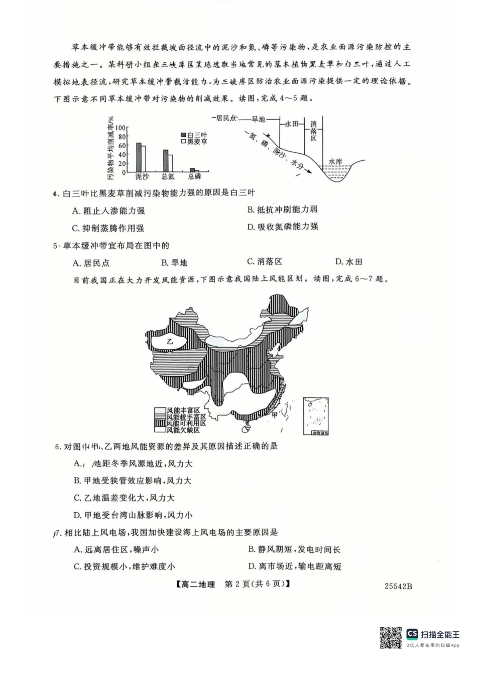 地理试卷+答案【黑吉辽蒙卷】【高二下期末考】吉林省白山市五校2024-2025学年高二第二学期期末考试(25542B)（时间未知）.pdf_第2页