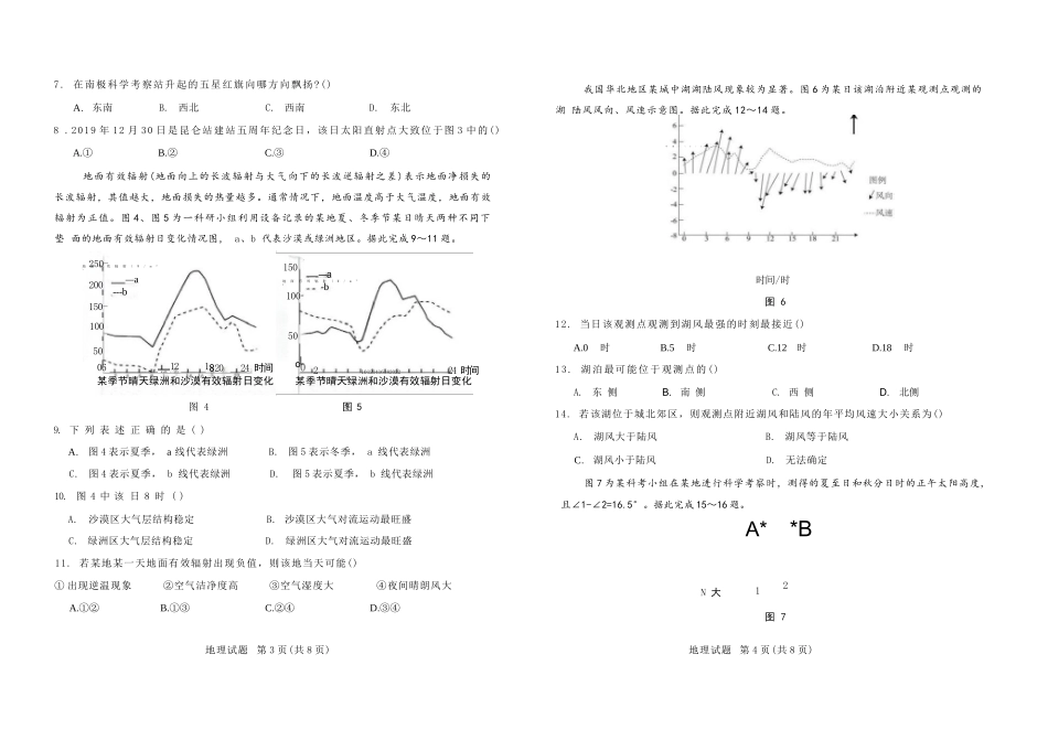 地理试卷+答案【黑吉辽蒙卷】【高二下期末考】吉林省普通高中G8教考联盟（长春外国语学校等）2024-2025学年下学期高二年级期末考试（7.16-7.17）.docx_第2页