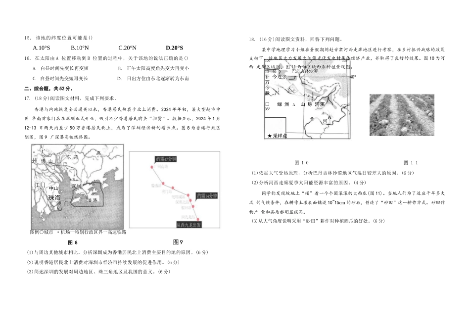 地理试卷+答案【黑吉辽蒙卷】【高二下期末考】吉林省普通高中G8教考联盟（长春外国语学校等）2024-2025学年下学期高二年级期末考试（7.16-7.17）.docx_第3页