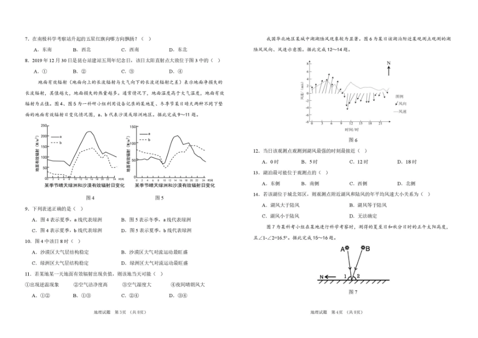 地理试卷+答案【黑吉辽蒙卷】【高二下期末考】吉林省普通高中G8教考联盟（长春外国语学校等）2024-2025学年下学期高二年级期末考试（7.16-7.17）.pdf_第2页