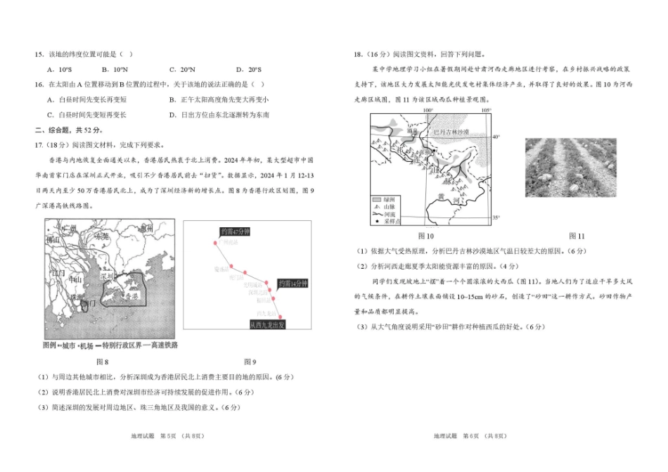 地理试卷+答案【黑吉辽蒙卷】【高二下期末考】吉林省普通高中G8教考联盟（长春外国语学校等）2024-2025学年下学期高二年级期末考试（7.16-7.17）.pdf_第3页