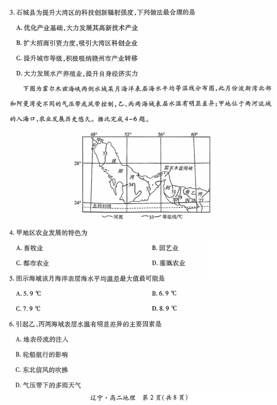 地理试卷+答案【黑吉辽蒙卷】【高二下期末考】辽宁省2024-2025学年度（下）重点高中联合体高二年级期末检测(7.8-7.9).pdf_第2页