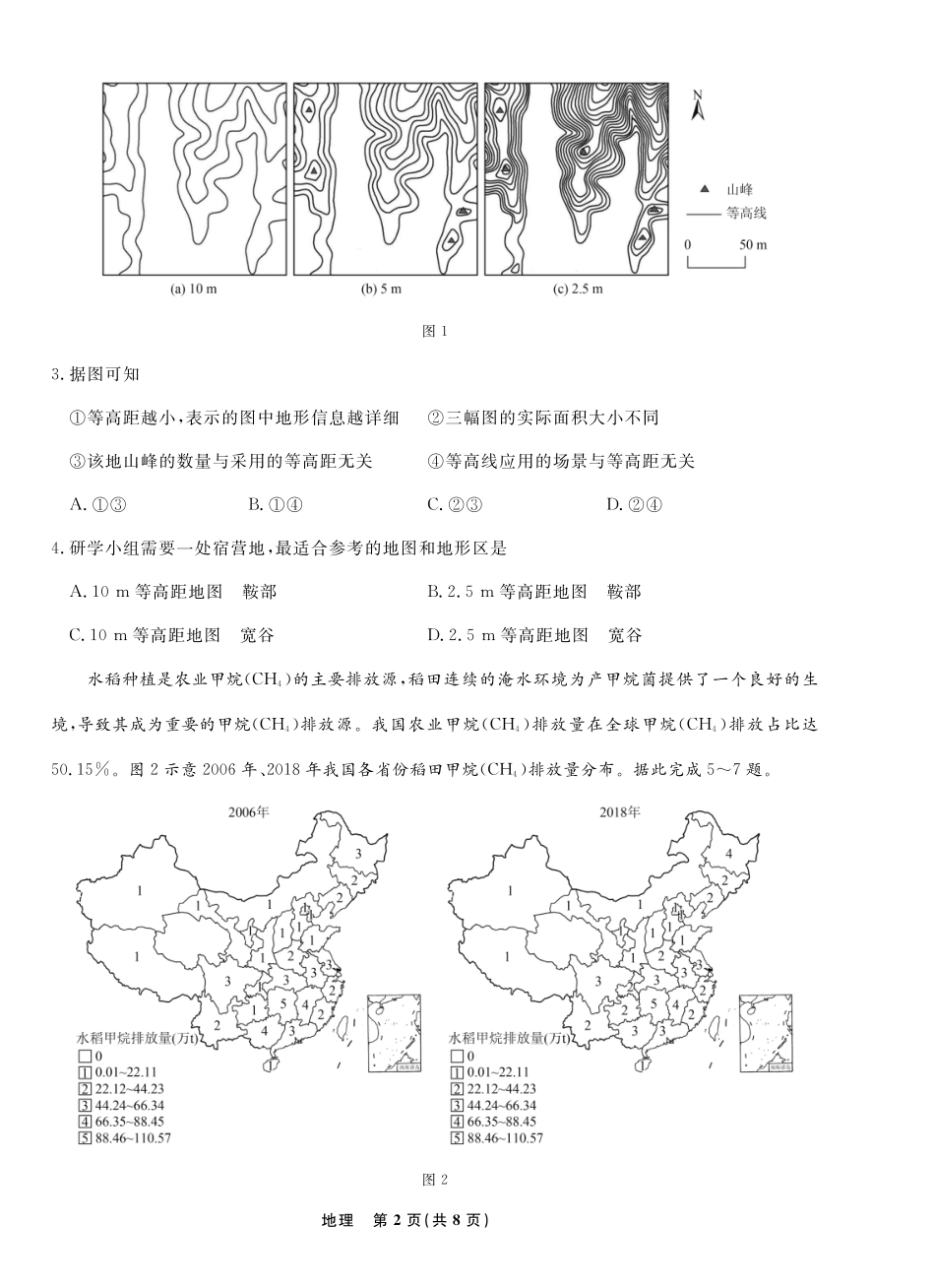 地理试卷+答案【黑吉辽蒙卷】【高二下期末考】辽宁省县域重点高中2024-2025学年度高二下学期期末考试（7.15-7.16）.pdf_第2页
