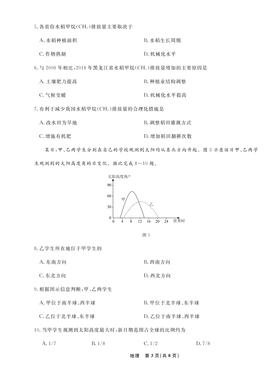 地理试卷+答案【黑吉辽蒙卷】【高二下期末考】辽宁省县域重点高中2024-2025学年度高二下学期期末考试（7.15-7.16）.pdf_第3页