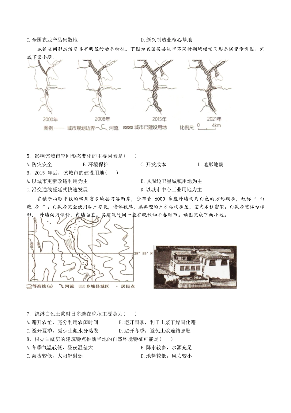 地理试卷+答案【黑吉辽蒙卷】【高一下期末考】辽宁省抚顺市六校协作体2024-2025学年高一下学期7月期末考试(7.12-7.13).docx_第2页