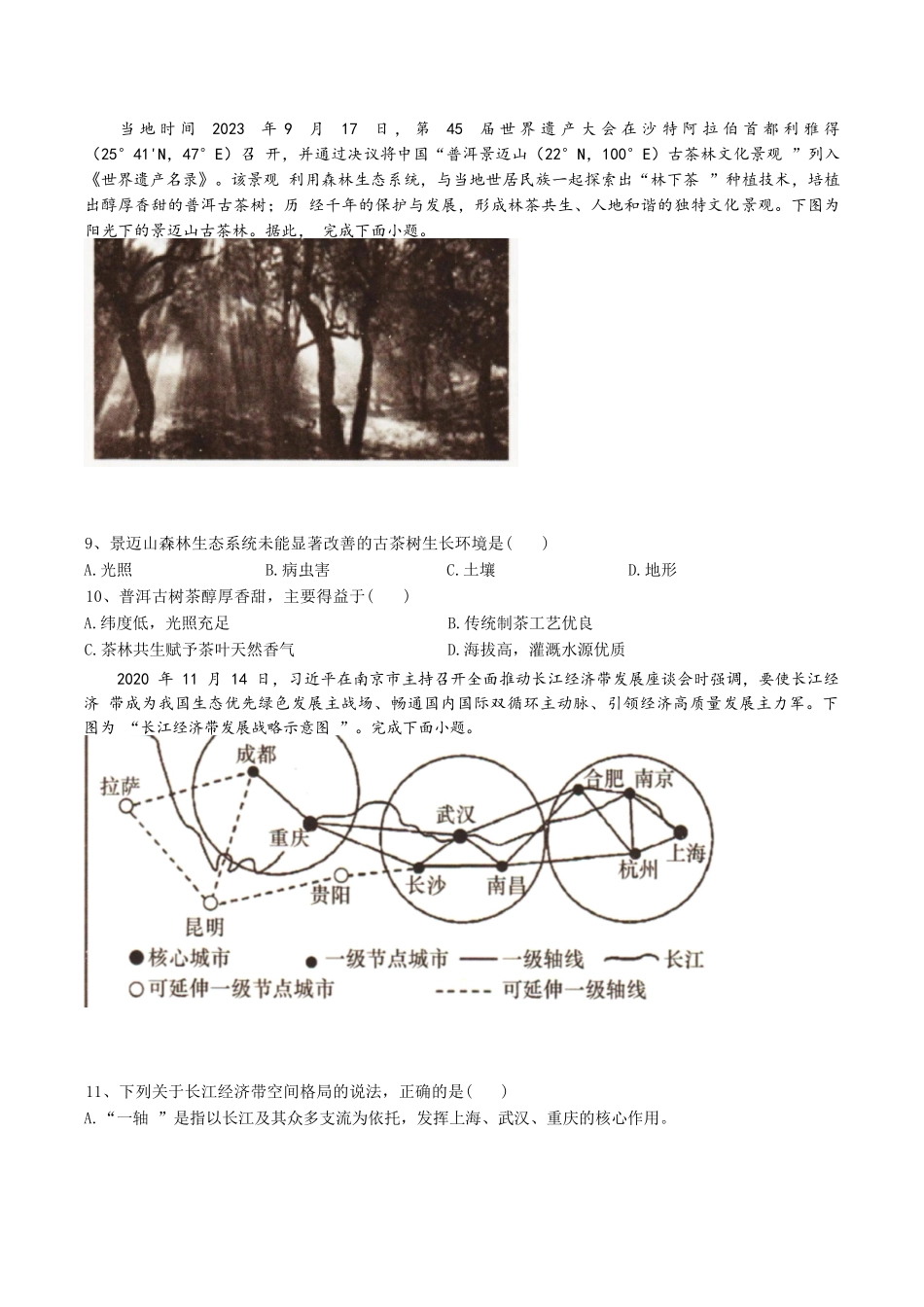 地理试卷+答案【黑吉辽蒙卷】【高一下期末考】辽宁省抚顺市六校协作体2024-2025学年高一下学期7月期末考试(7.12-7.13).docx_第3页