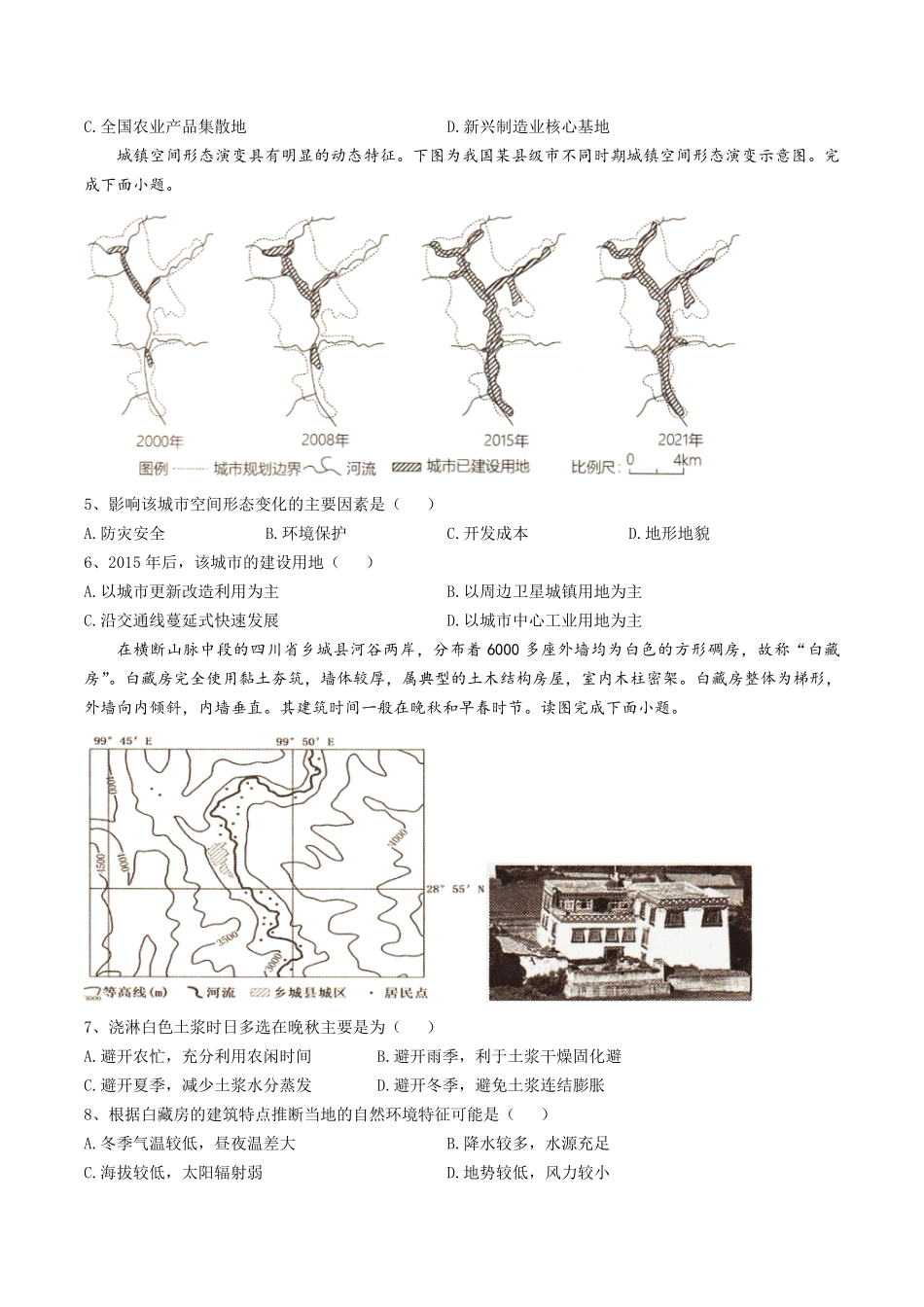 地理试卷+答案【黑吉辽蒙卷】【高一下期末考】辽宁省抚顺市六校协作体2024-2025学年高一下学期7月期末考试(7.12-7.13).pdf_第2页
