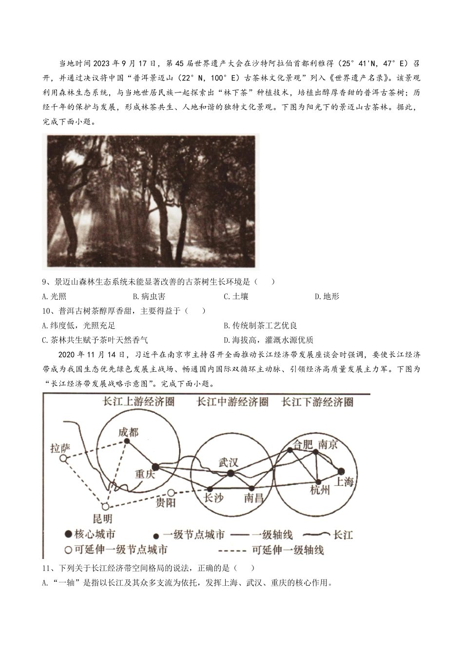 地理试卷+答案【黑吉辽蒙卷】【高一下期末考】辽宁省抚顺市六校协作体2024-2025学年高一下学期7月期末考试(7.12-7.13).pdf_第3页