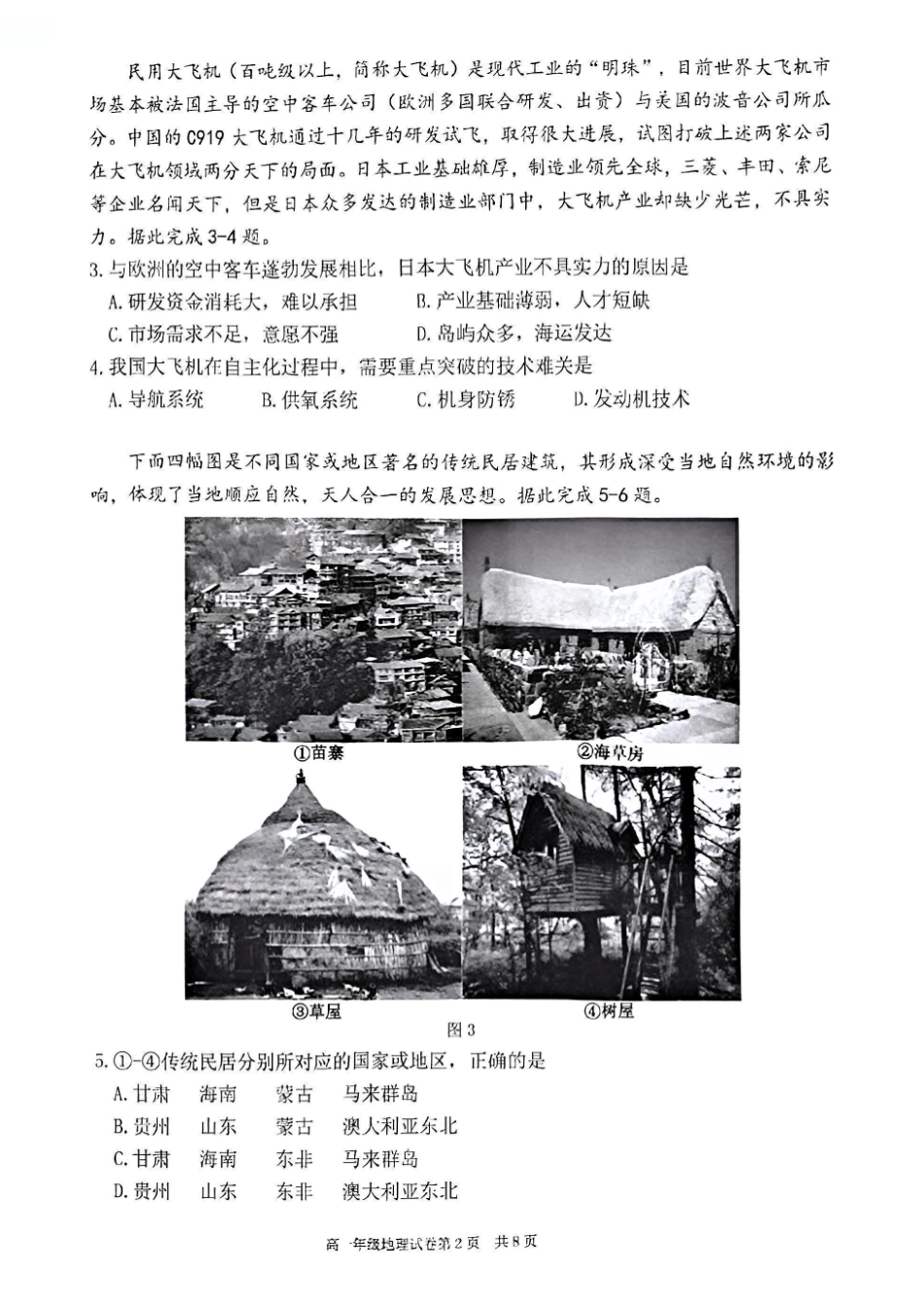 地理试卷+答案【黑吉辽蒙卷】【高一下期末考】辽宁省五校联考2024-2025学年度下学期高一年级期末考试(7.14-7.15).pdf_第2页
