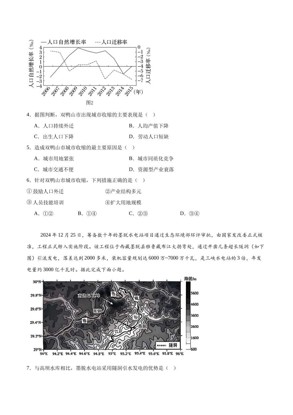 地理试卷+答案【湖北卷】【高二下期末考】湖北省咸宁市2024-2025学年高二下学期期末考试（7.1-7.2）.docx_第2页