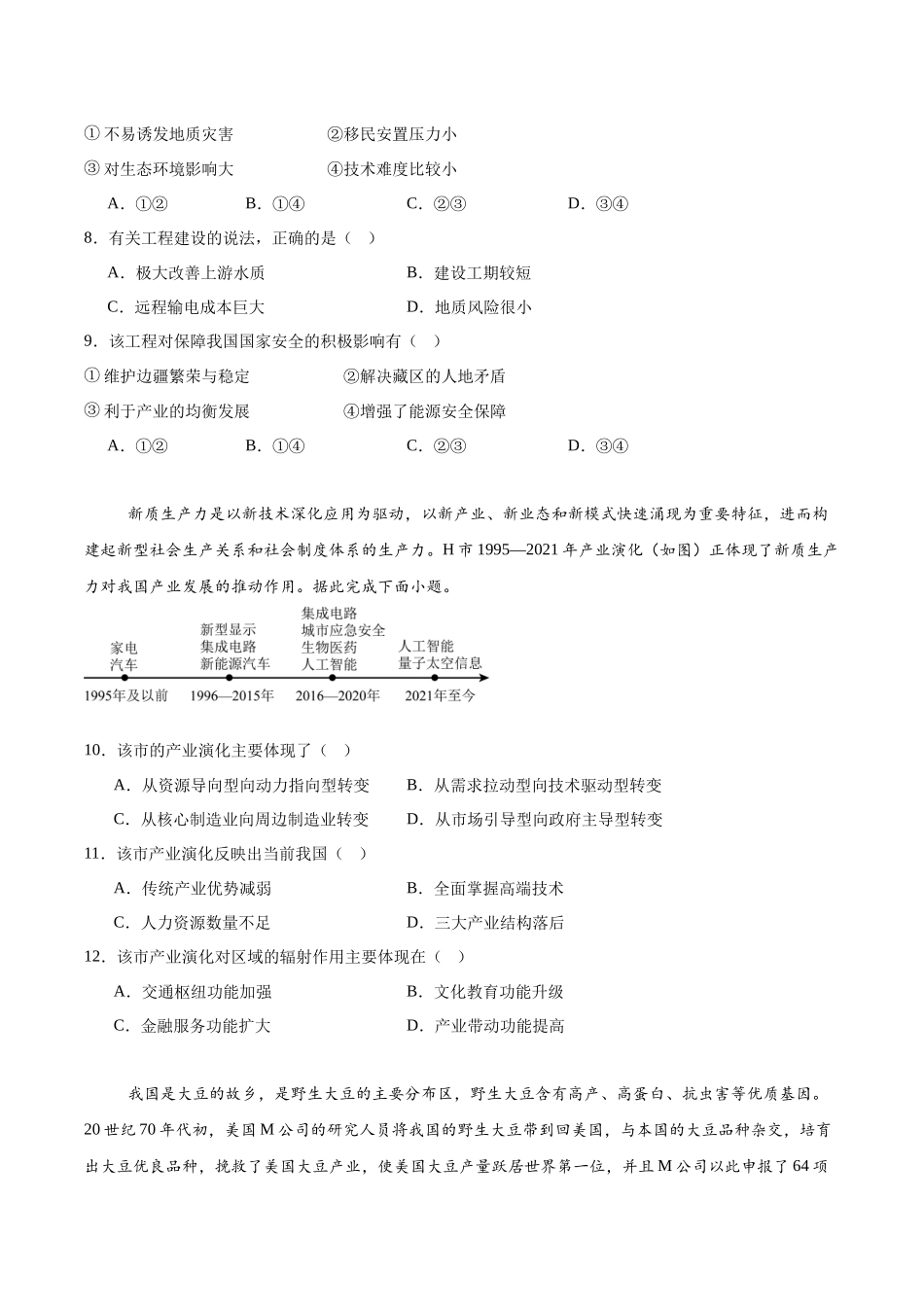 地理试卷+答案【湖北卷】【高二下期末考】湖北省咸宁市2024-2025学年高二下学期期末考试（7.1-7.2）.docx_第3页