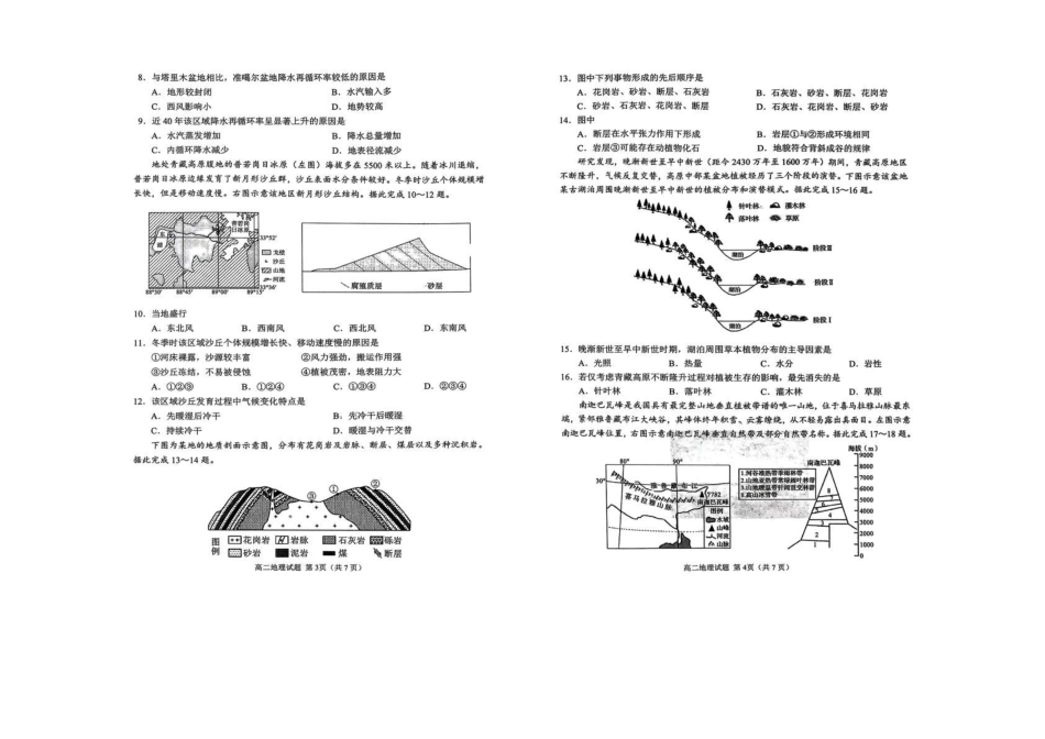 地理试卷+答案【山东卷】【高二下期末考】山东省日照市2023级(2026届)高二下学期期末校际联合考试(7.10-7.12).pdf_第2页