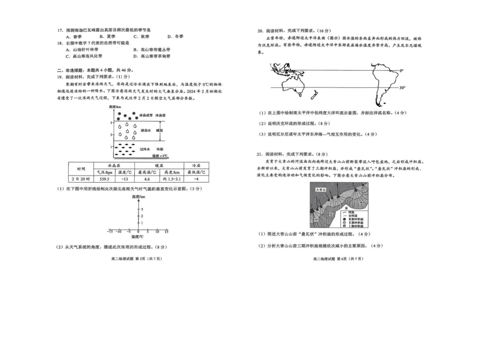 地理试卷+答案【山东卷】【高二下期末考】山东省日照市2023级(2026届)高二下学期期末校际联合考试(7.10-7.12).pdf_第3页