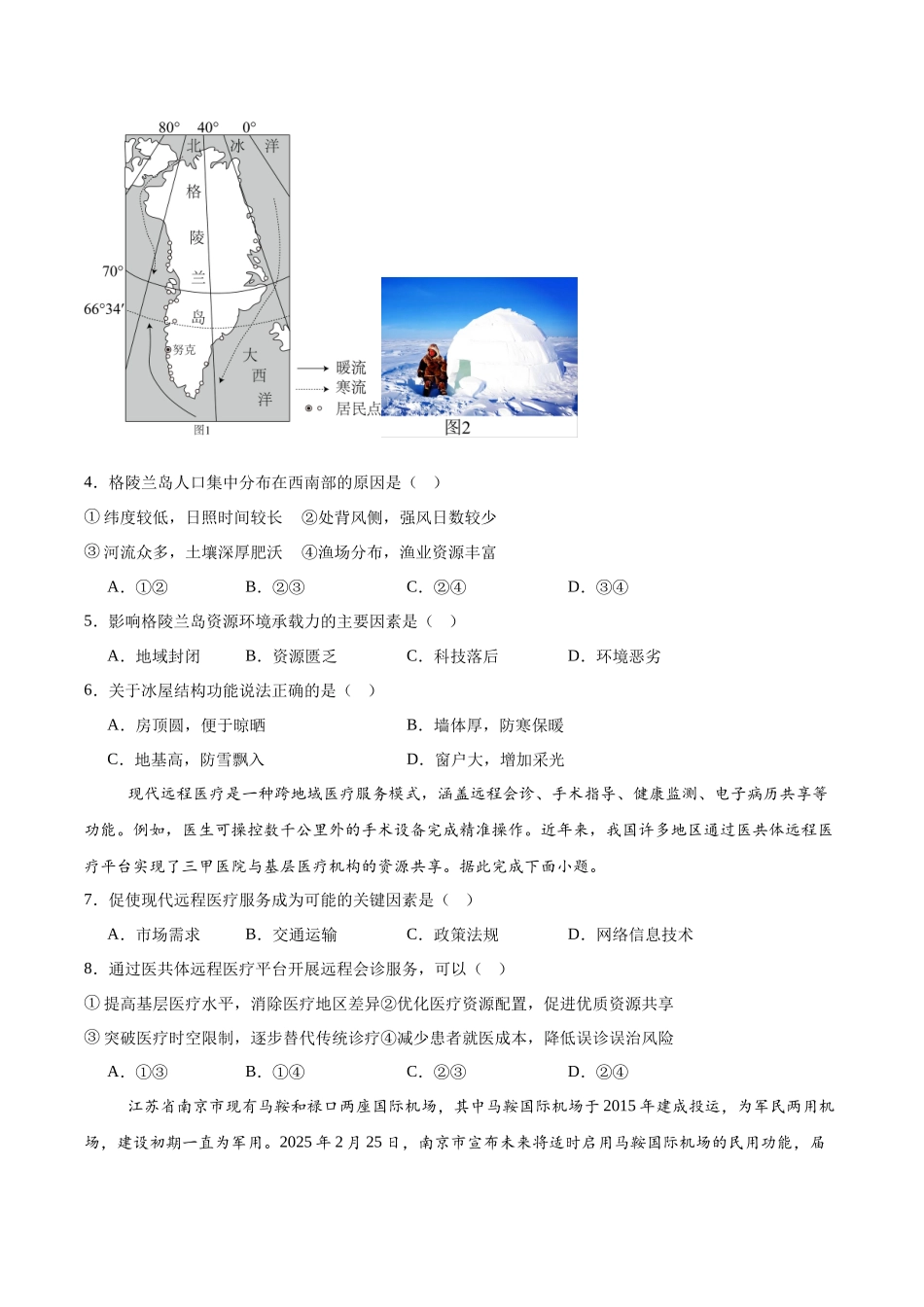 地理试卷+答案【四川卷】【高一下期末考】四川省甘孜州2024-2025学年高一下期全州统一调研考试（7.7-7.9左右）.docx_第2页