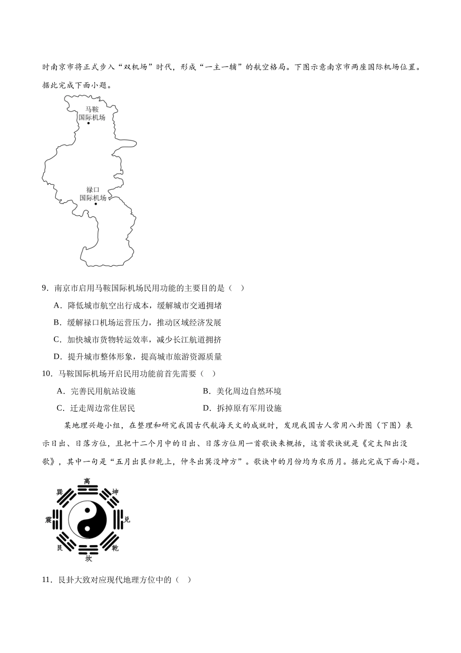 地理试卷+答案【四川卷】【高一下期末考】四川省甘孜州2024-2025学年高一下期全州统一调研考试（7.7-7.9左右）.docx_第3页