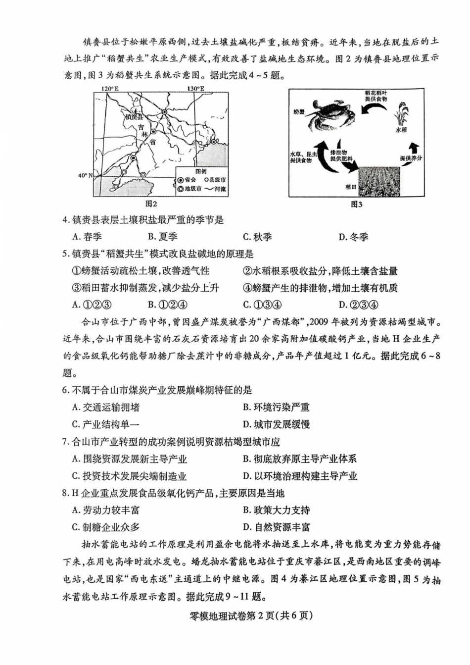 地理试卷+答案【四川卷】四川省内江市高中2026届新高三零模试题(7.6-7.8).pdf_第2页