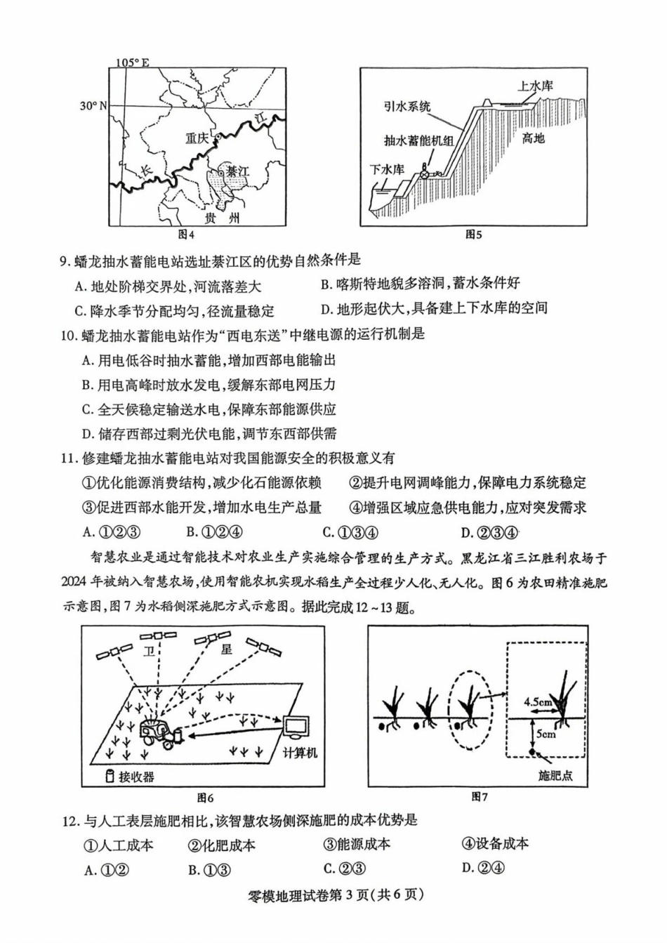 地理试卷+答案【四川卷】四川省内江市高中2026届新高三零模试题(7.6-7.8).pdf_第3页