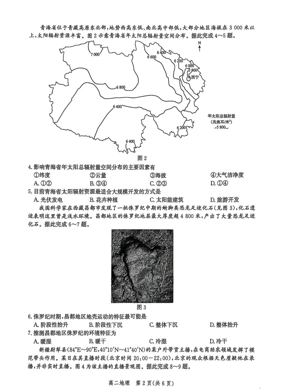 地理试卷+答案解析【河北卷】【高二下期末考】河北省沧州市2024-2025学年第二学期高二7月期末教学质量监测(7.3-7.5).pdf_第2页
