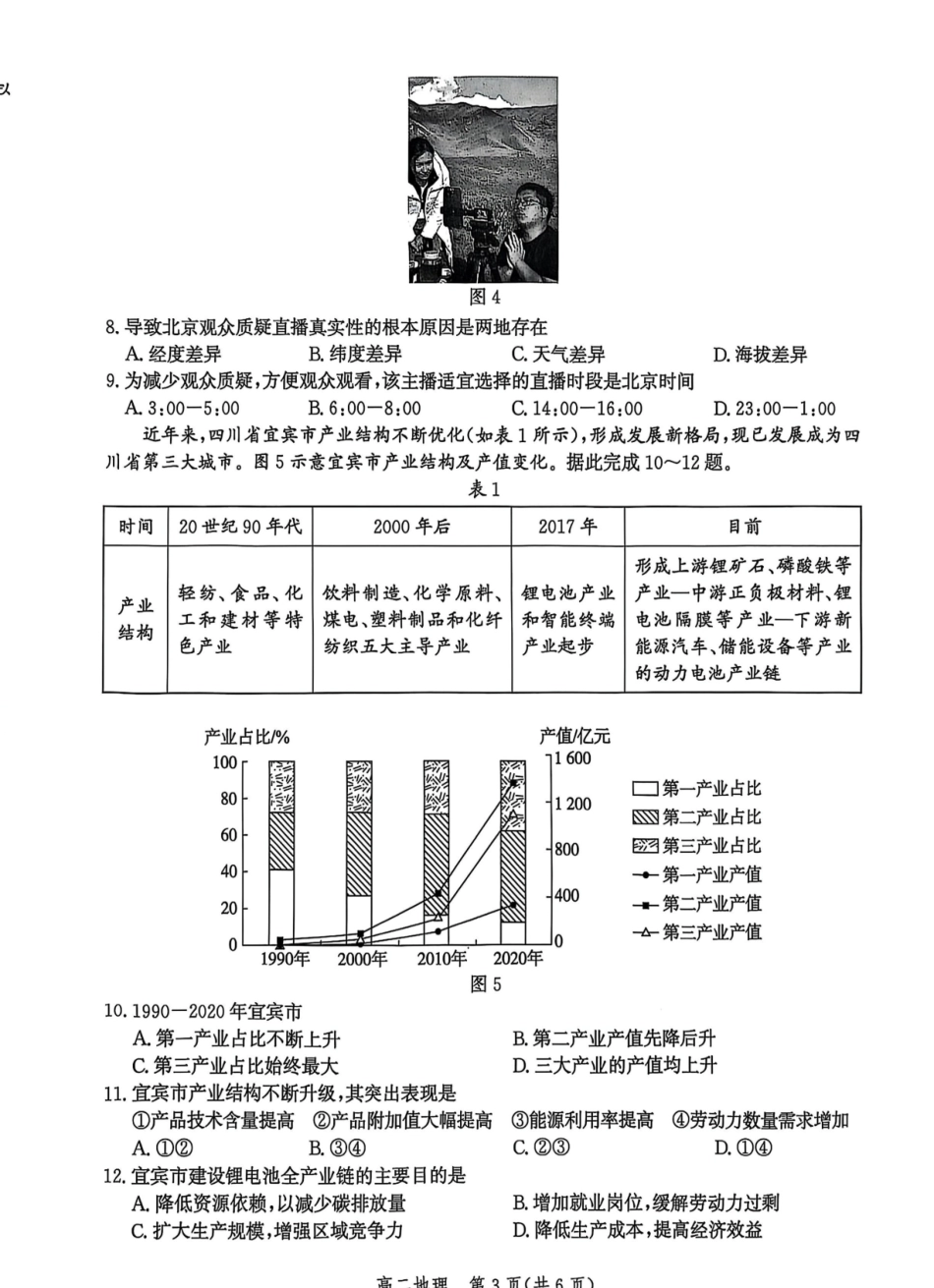 地理试卷+答案解析【河北卷】【高二下期末考】河北省沧州市2024-2025学年第二学期高二7月期末教学质量监测(7.3-7.5).pdf_第3页