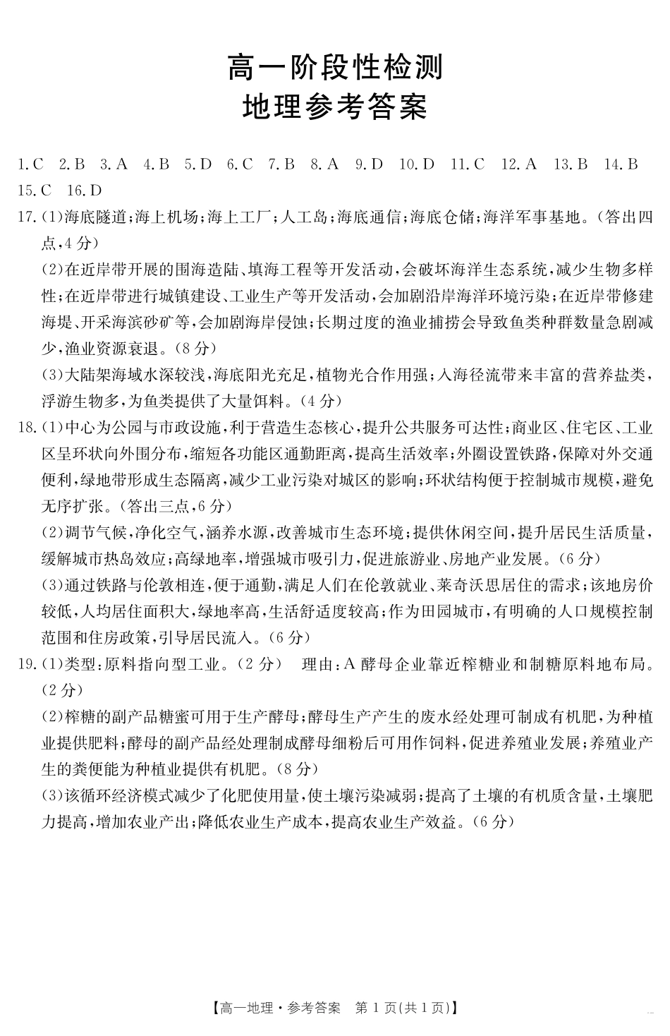 地理试卷答案【甘肃卷】【高一下期末考】甘肃省天水市金太阳2024-2025学年高一下学期期末阶段性检测（25-602A）（7.11-7.12）.pdf_第1页