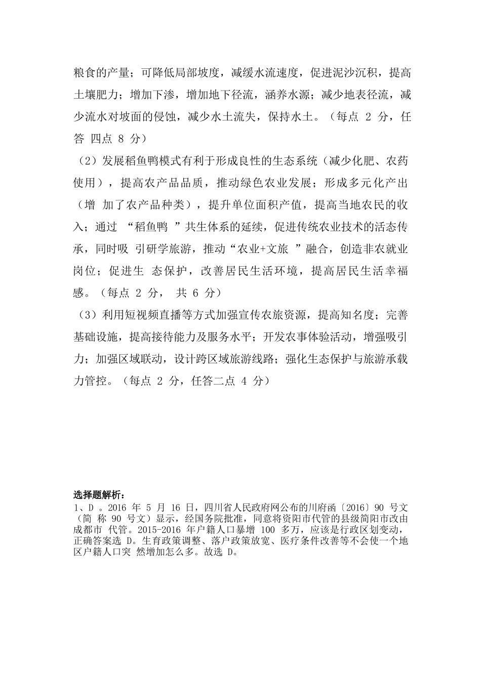 地理试卷答案【河南卷】【高一下期末考】河南省许昌市XCS2024-2025学年第二学期高一7月期末教学质量检测(7.9-7.11).docx_第3页