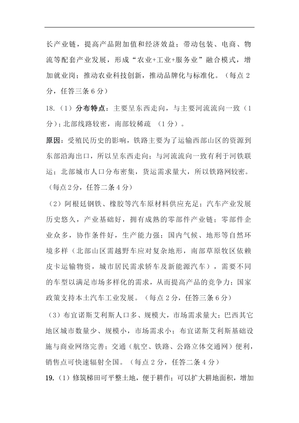 地理试卷答案【河南卷】【高一下期末考】河南省许昌市XCS2024-2025学年第二学期高一7月期末教学质量检测(7.9-7.11).pdf_第2页